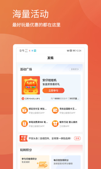 平安精選app下載