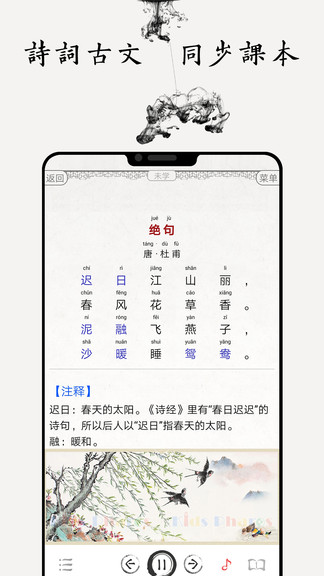 國學詩詞合集手機版
