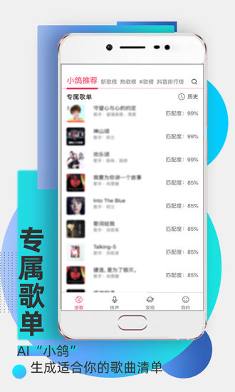 為你選歌學(xué)唱歌軟件2