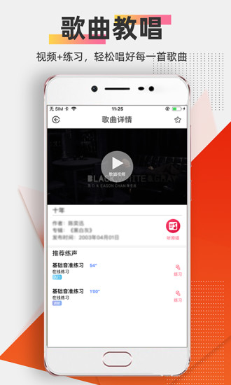 為你選歌學(xué)唱歌軟件3