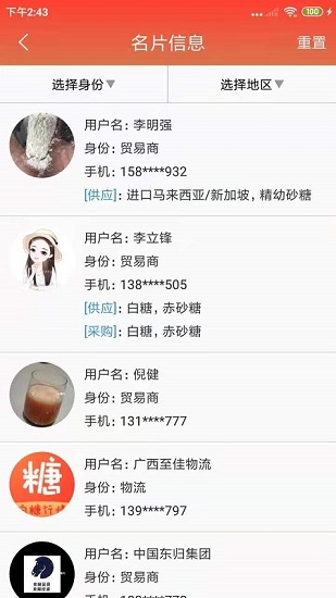 白糖網(wǎng)白糖價格 v1.1.4 安卓版 0