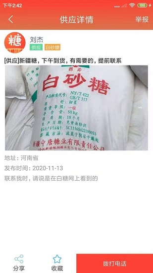 白糖網(wǎng)白糖價格 白糖網(wǎng)白糖價下載格