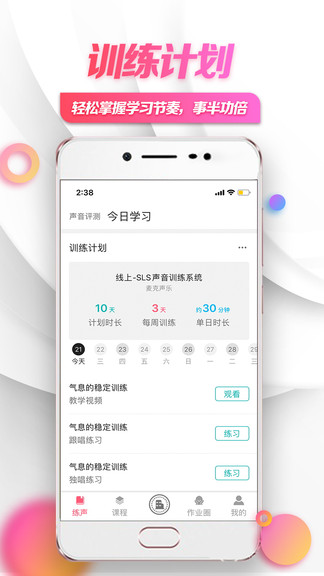 小鴿練聲軟件0