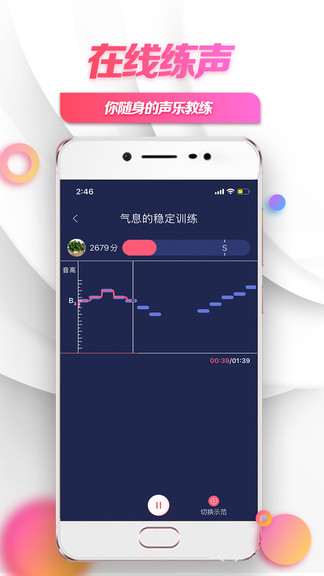 小鴿練聲軟件1