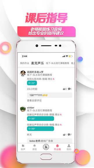 小鴿練聲軟件2