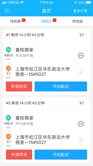 喜校專送最新版 v6.0.20210825 安卓版 1