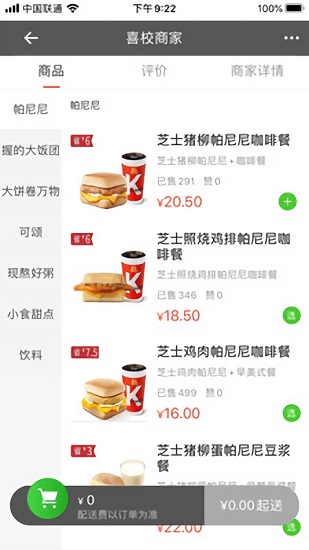 喜校網(wǎng) v6.0.20210825 安卓版 3