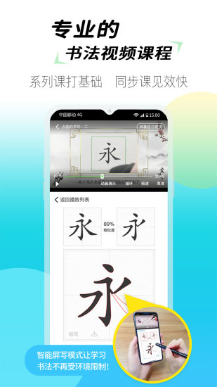 愛練字小學(xué)生版 v3.0.08 安卓版 0