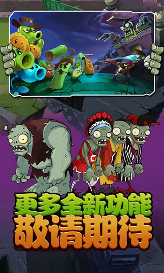 植物戰(zhàn)僵尸2手機(jī)版 v1.0.0 安卓版 0