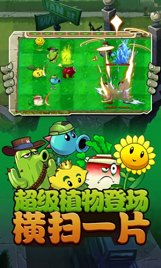 植物戰(zhàn)僵尸2手機(jī)版 v1.0.0 安卓版 2