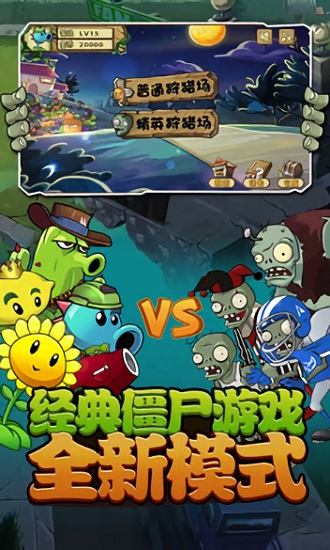 植物戰(zhàn)僵尸2手機(jī)版