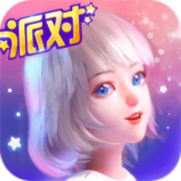 無限派對(duì)最新版