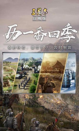 三國志戰(zhàn)略版蘋果版 v1.110 iphone版 0