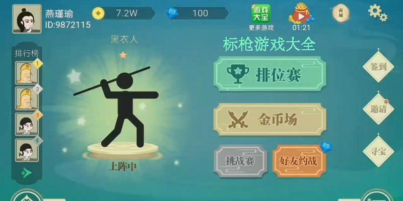 標(biāo)槍游戲