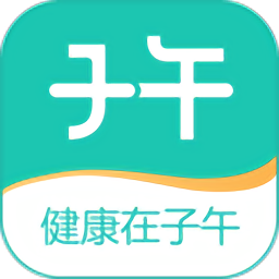 子午醫(yī)生最新版