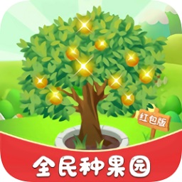 全民種果園游戲