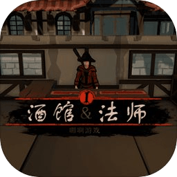 酒館法師游戲