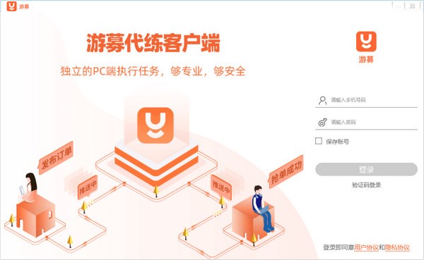 游募代練客戶端0