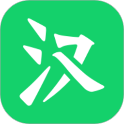 微漢語app