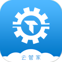 機械云管家最新版