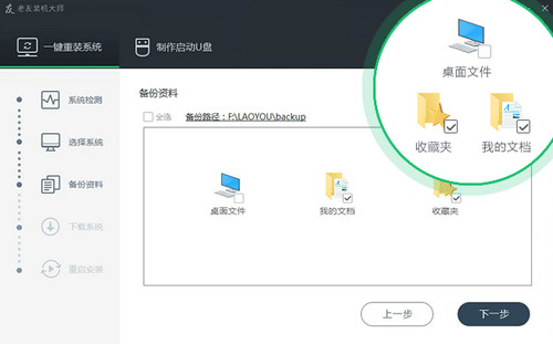 老友裝機大師下載