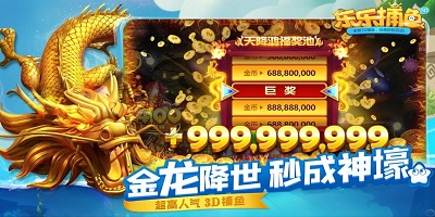 樂樂捕魚官方正版任達(dá)華-樂樂捕魚3d最新版-樂樂捕魚高爆版下載