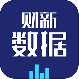 財(cái)新數(shù)據(jù)官方版