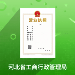 河北工商登記實(shí)名認(rèn)證app