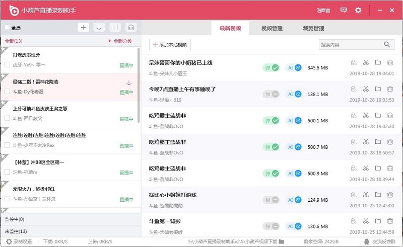 小葫蘆直播錄制助手官方版