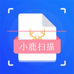 小鹿掃描軟件手機(jī)版