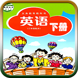 滬教版五年級(jí)英語(yǔ)下冊(cè)app