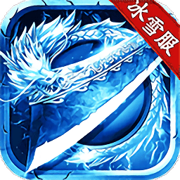 皇圖冰雪服手游