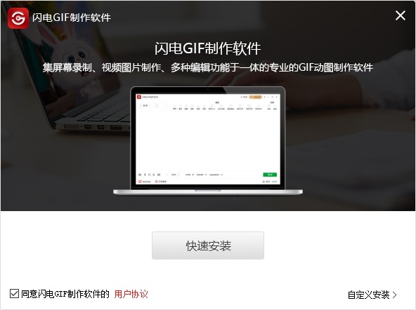 閃電gif制作軟件最新版 v7.4.5.0 官方版 0