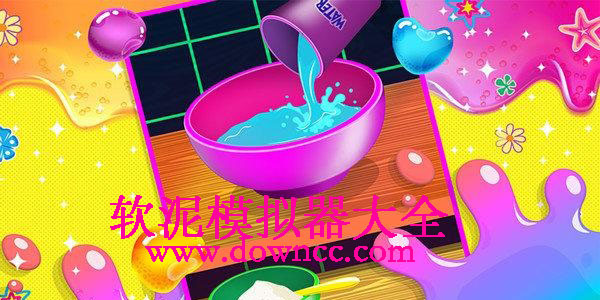 軟泥模擬器小游戲-軟泥模擬器中文版下載-軟泥模擬器游戲大全