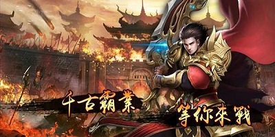 王者霸業(yè)手游傳奇下載-王者霸業(yè)變態(tài)單職業(yè)-王者霸業(yè)1.76傳奇手游