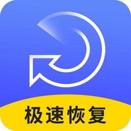 極速數(shù)據(jù)恢復大師手機版