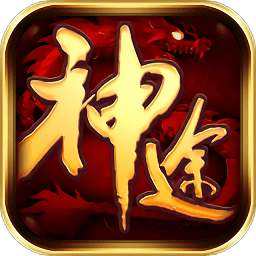 天書神途手游單職業(yè)