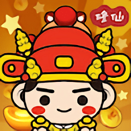 修仙賺大錢(qián)紅包版