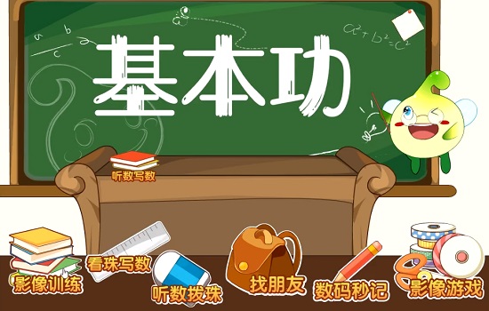 豆苗課堂珠心算軟件0