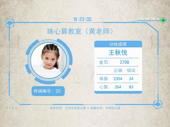 珠心算無紙化課堂訓(xùn)練