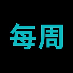 每周計劃表app