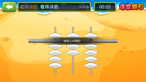 珠心算探險(xiǎn)安卓版