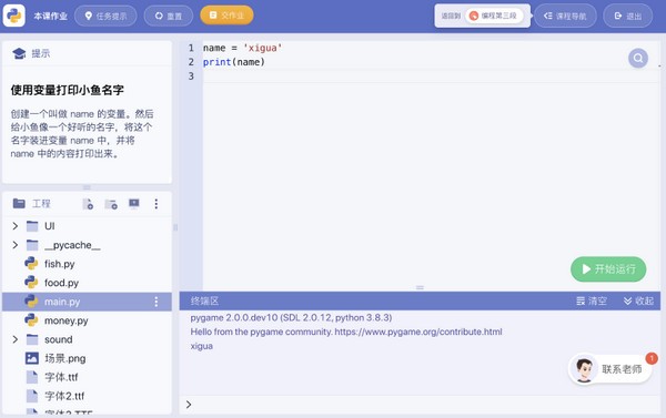西瓜創(chuàng)客python下載