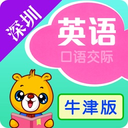 深圳牛津小學(xué)英語課本免費點讀