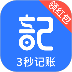 即刻記賬app