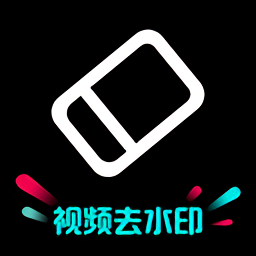視頻去水印神器