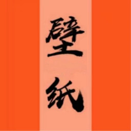 每日精選壁紙app