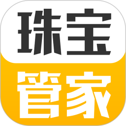 珠寶管家最新版