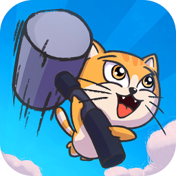 貓咪掄大錘最新版