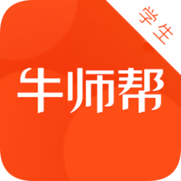 牛師幫學(xué)生app小學(xué)一對(duì)一
